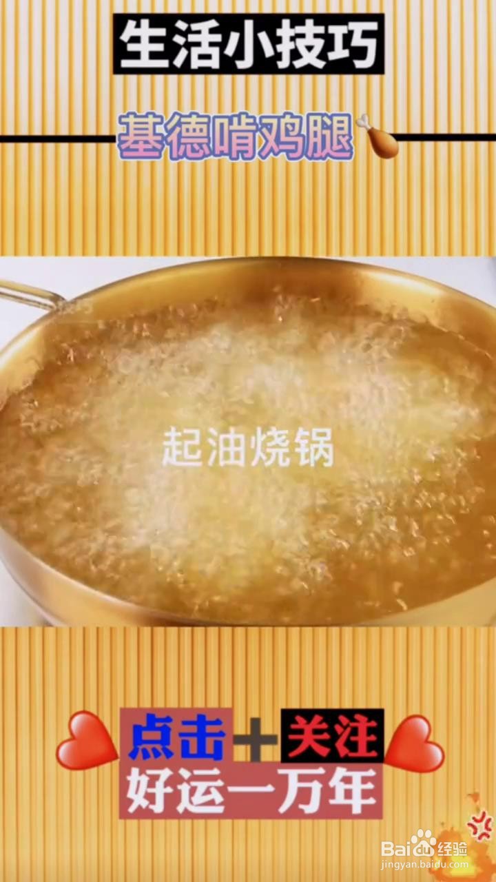 如何在家制作美味的炸鸡腿