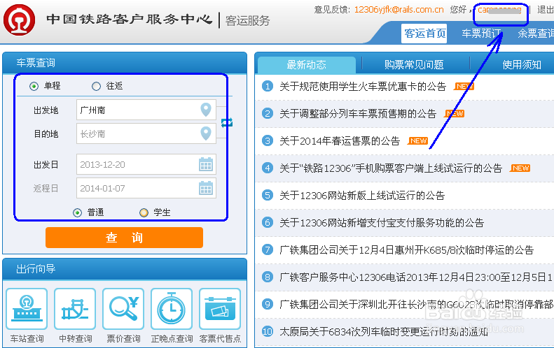 怎么在网上订购火车票