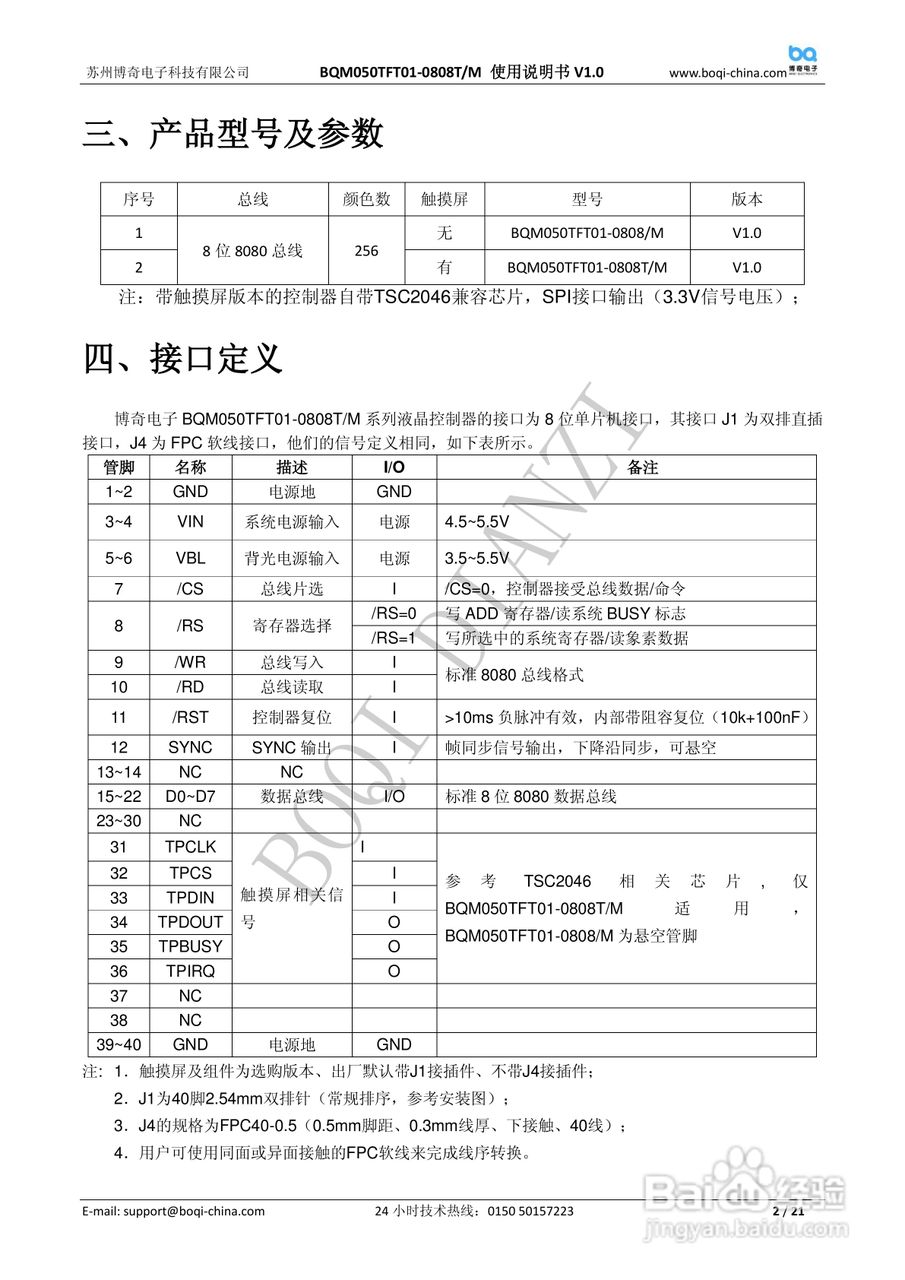 博奇单片机驱动BQM050TFT01-0808T液晶屏使用说明书:[1]