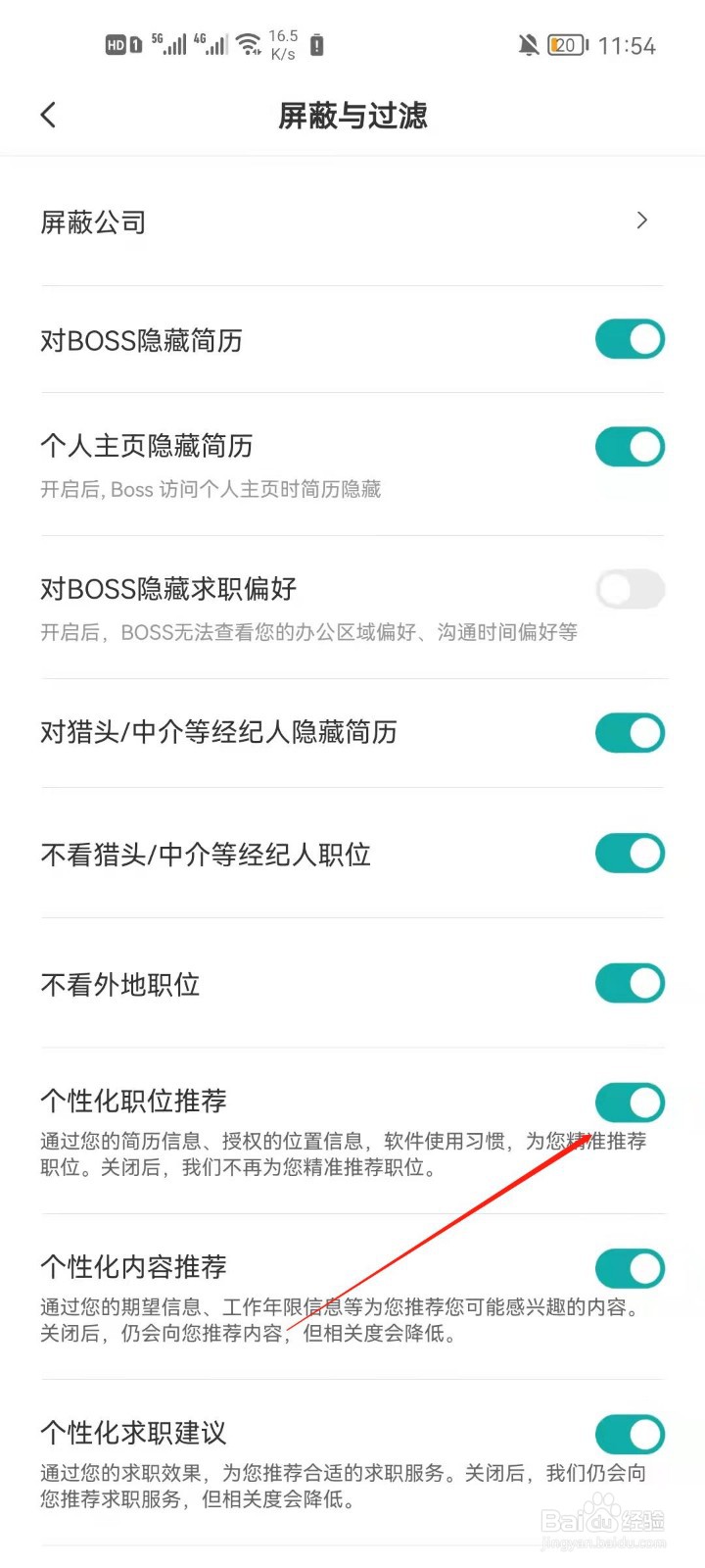 Boss直聘怎么关闭个性化职位推荐？