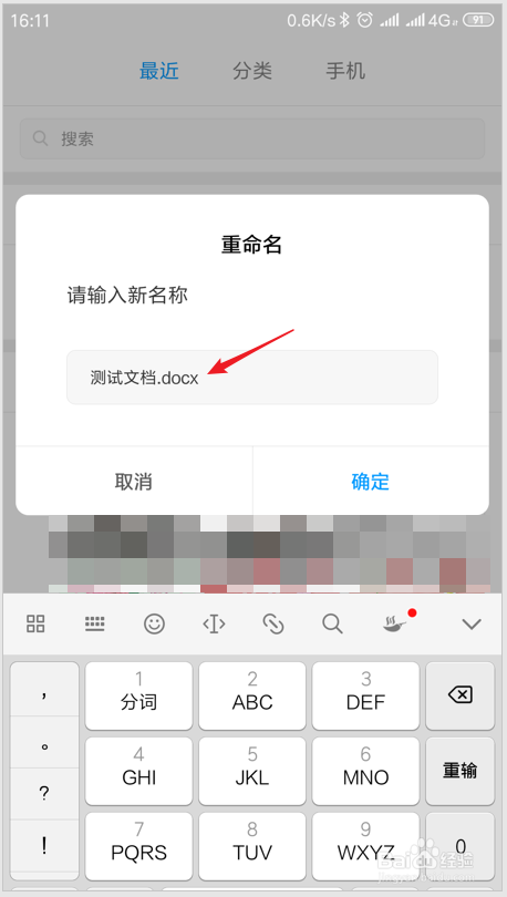 怎样使用手机把Word文档转变成txt格式文件?
