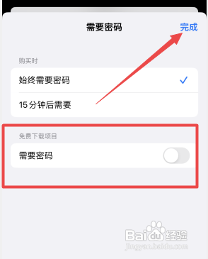 iphone14下载软件如何取消id密码