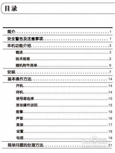 【说明书】tcl l37e09液晶电视说明书1