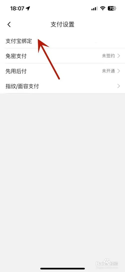 淘特怎样查看绑定的支付宝账户