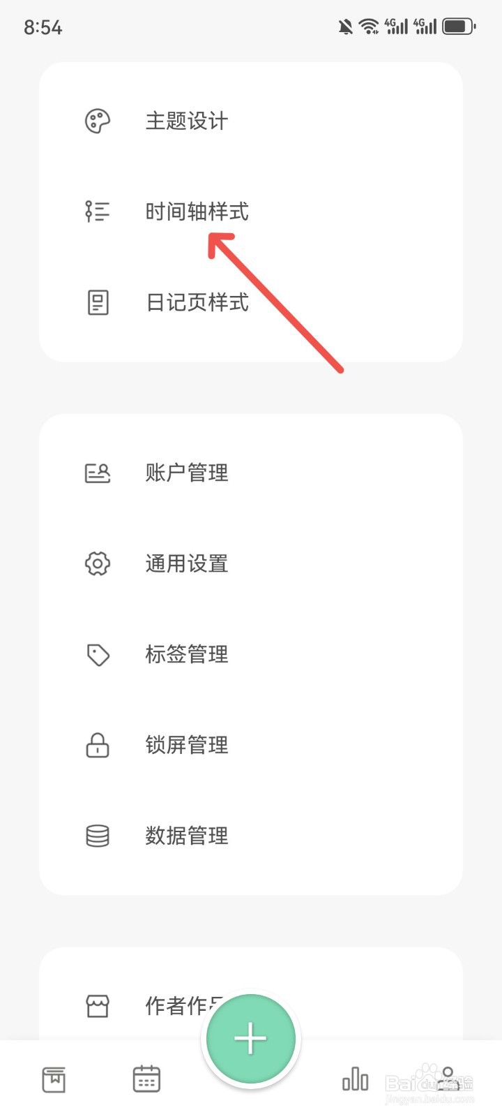 定格日记App怎么调整字间距