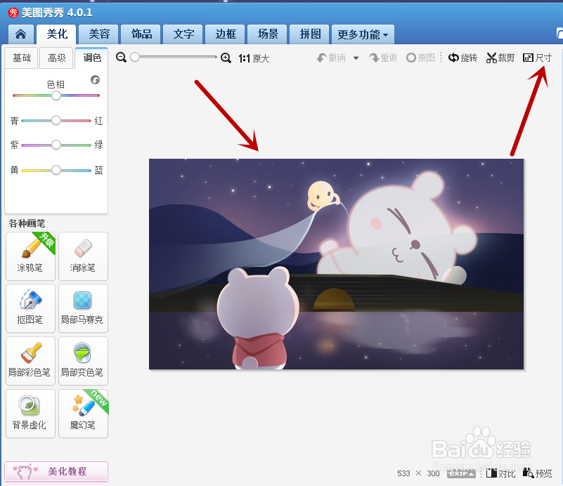 美图秀秀怎样压缩图片大小