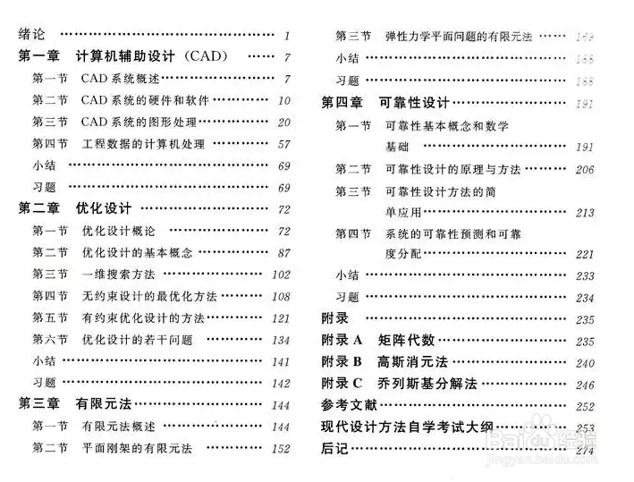 自考02200 《现代设计方法》复习策略