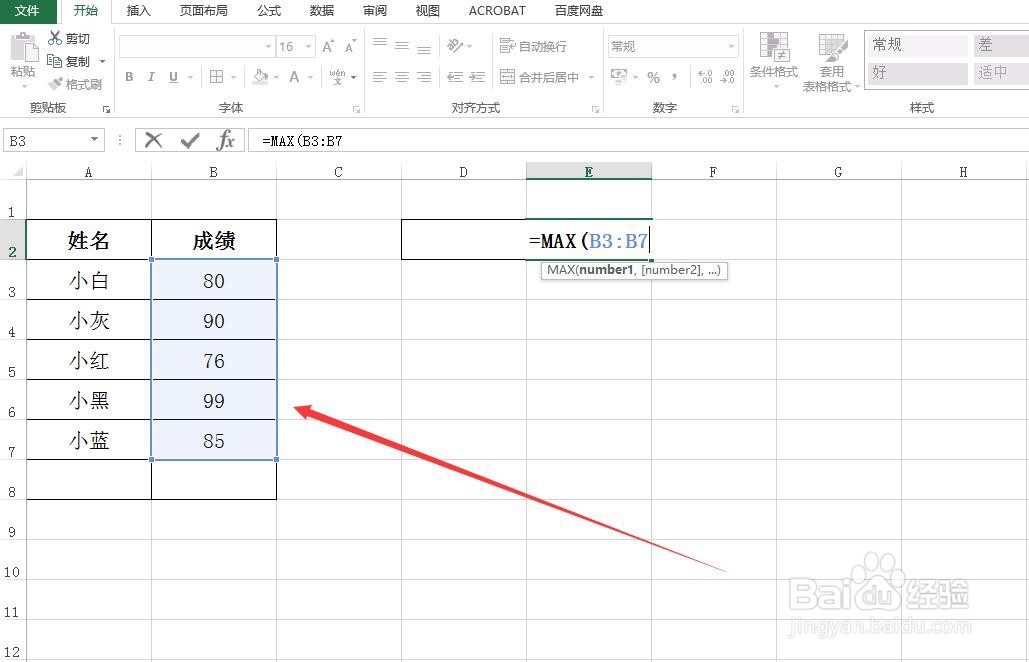 在Excel中怎样用max函数求最大值