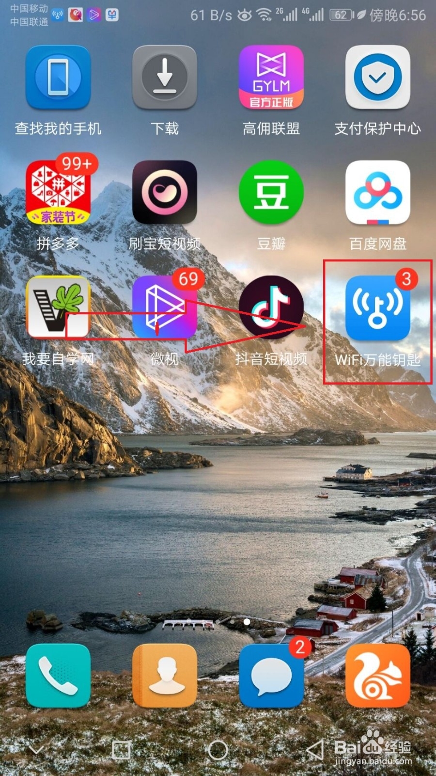 华为手机如何查看别人的wifi密码