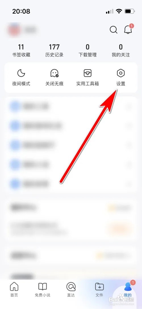 QQ浏览器怎么设置不允许进行个性化小说推荐