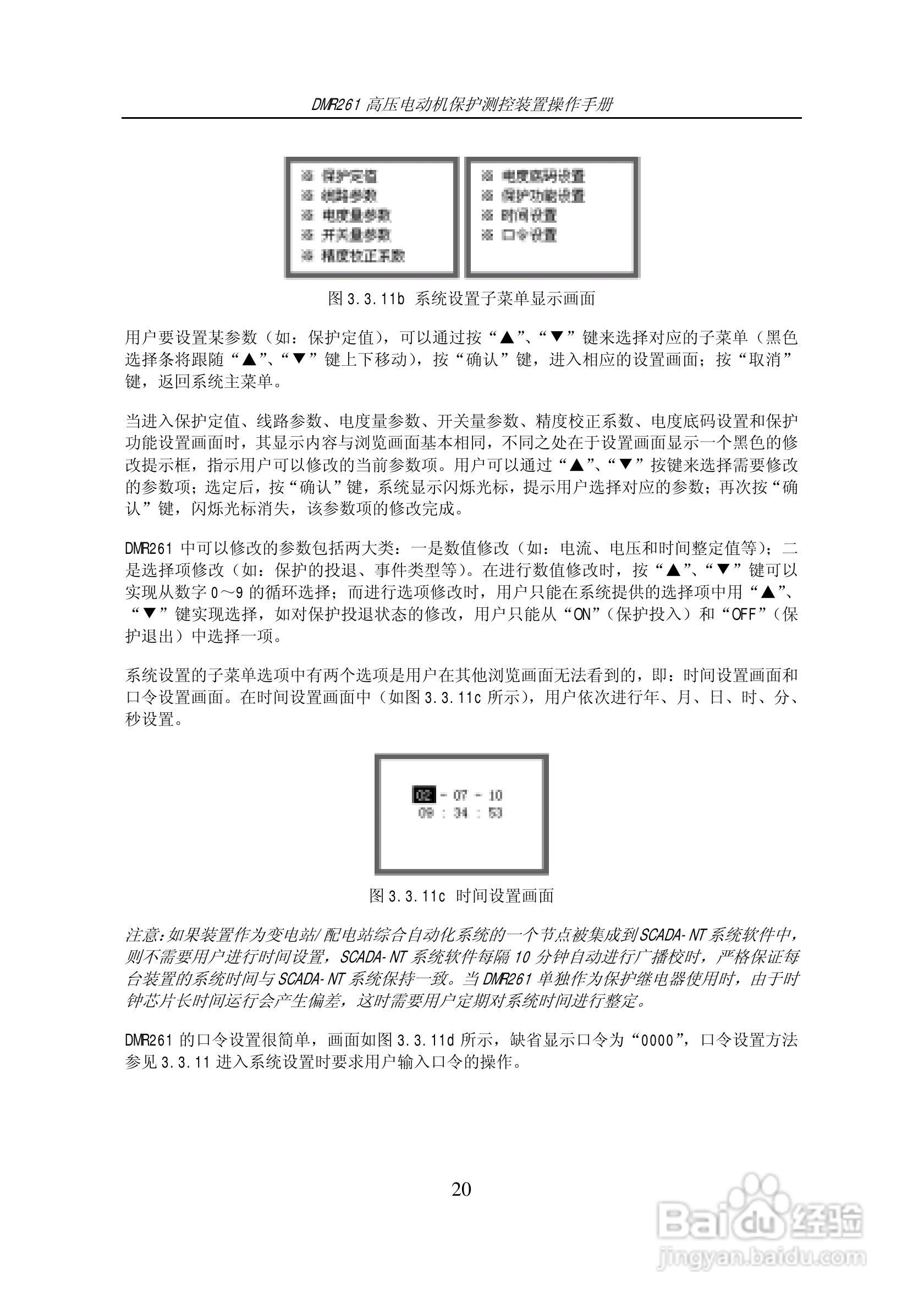 DMR261高压电动机保护测控装置操作手册:[2]