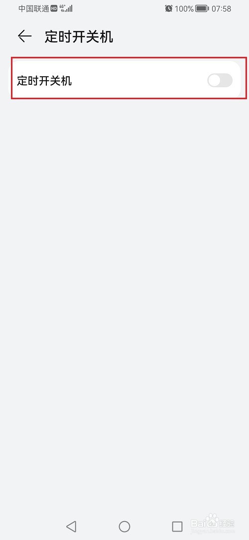 鸿蒙系统怎么设置定时开关机