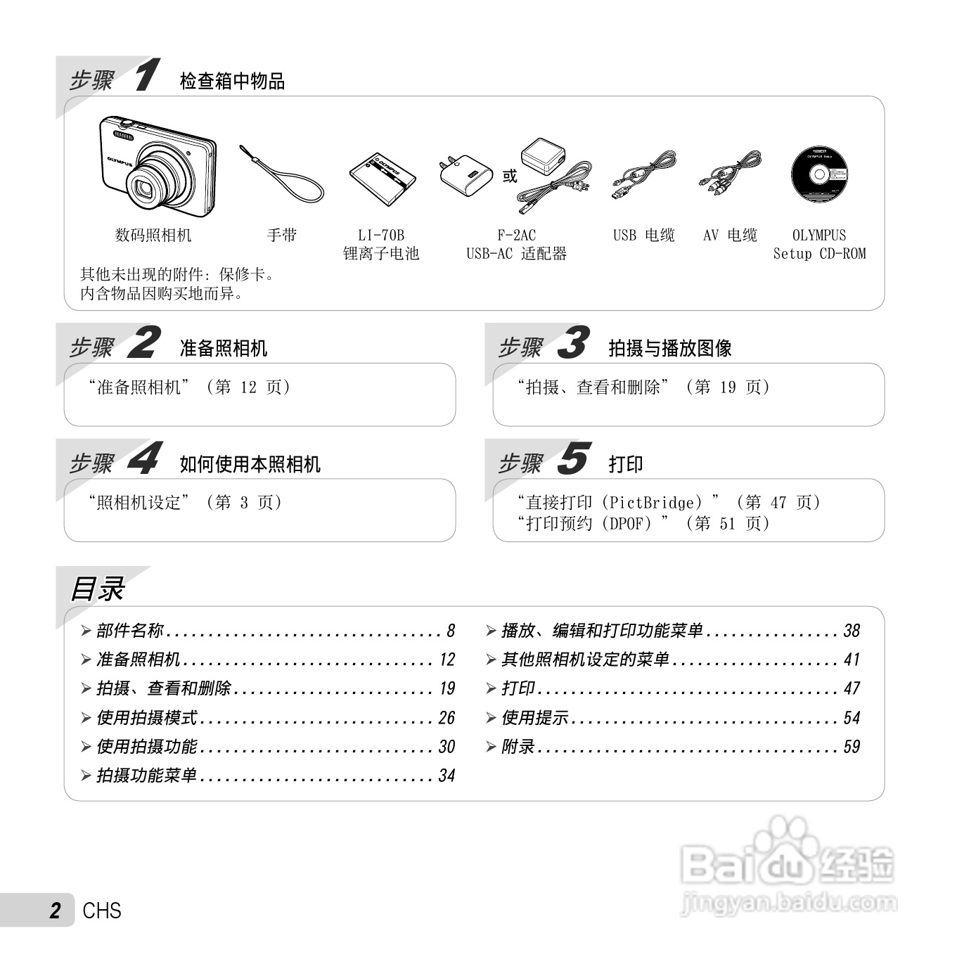 奥林巴斯VG-120数码相机使用说明书:[1]