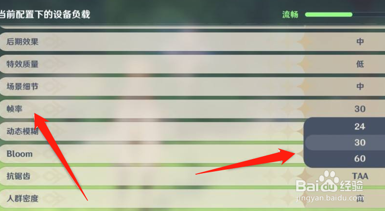 原神手游怎么改帧率