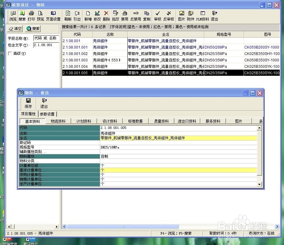如何快速在ERP中添加物料