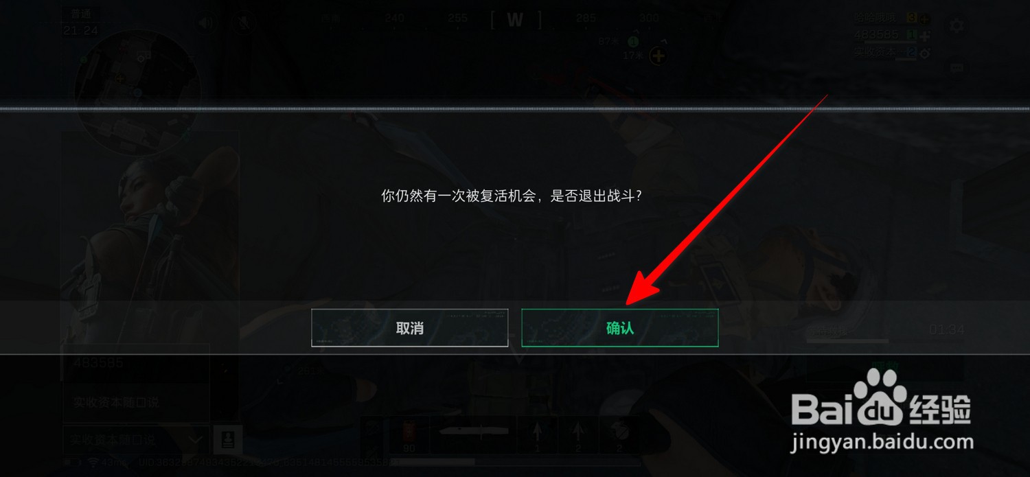 三角洲行动怎么退出战斗