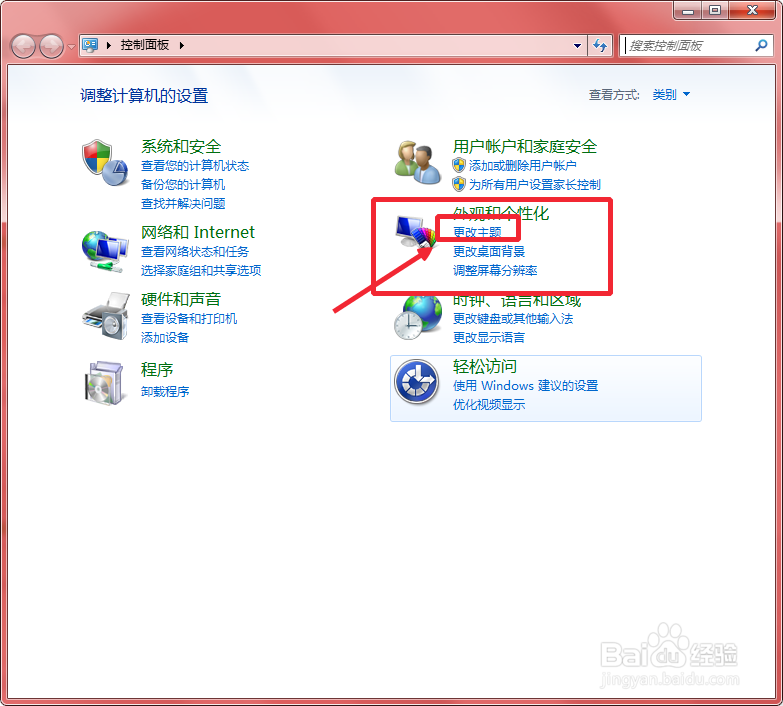 如何更改windows7主题