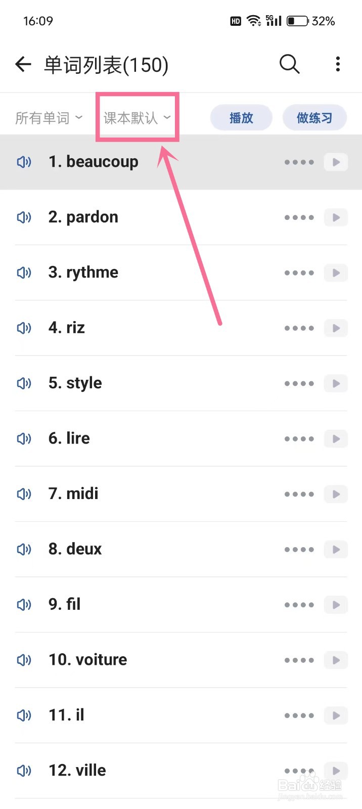 《法语背单词》单词按熟悉排序怎么设置