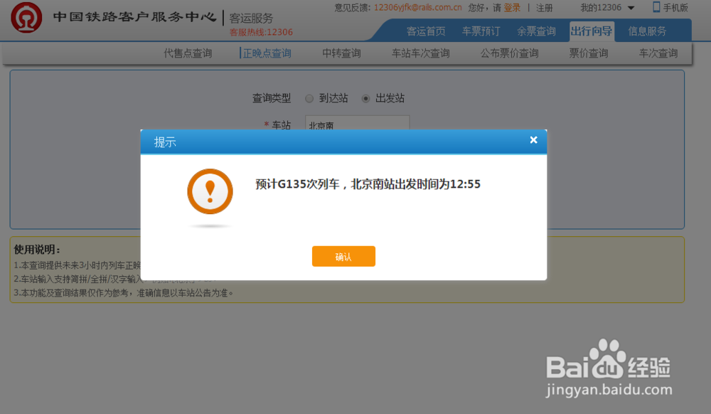 几个关于购火车票的小技巧