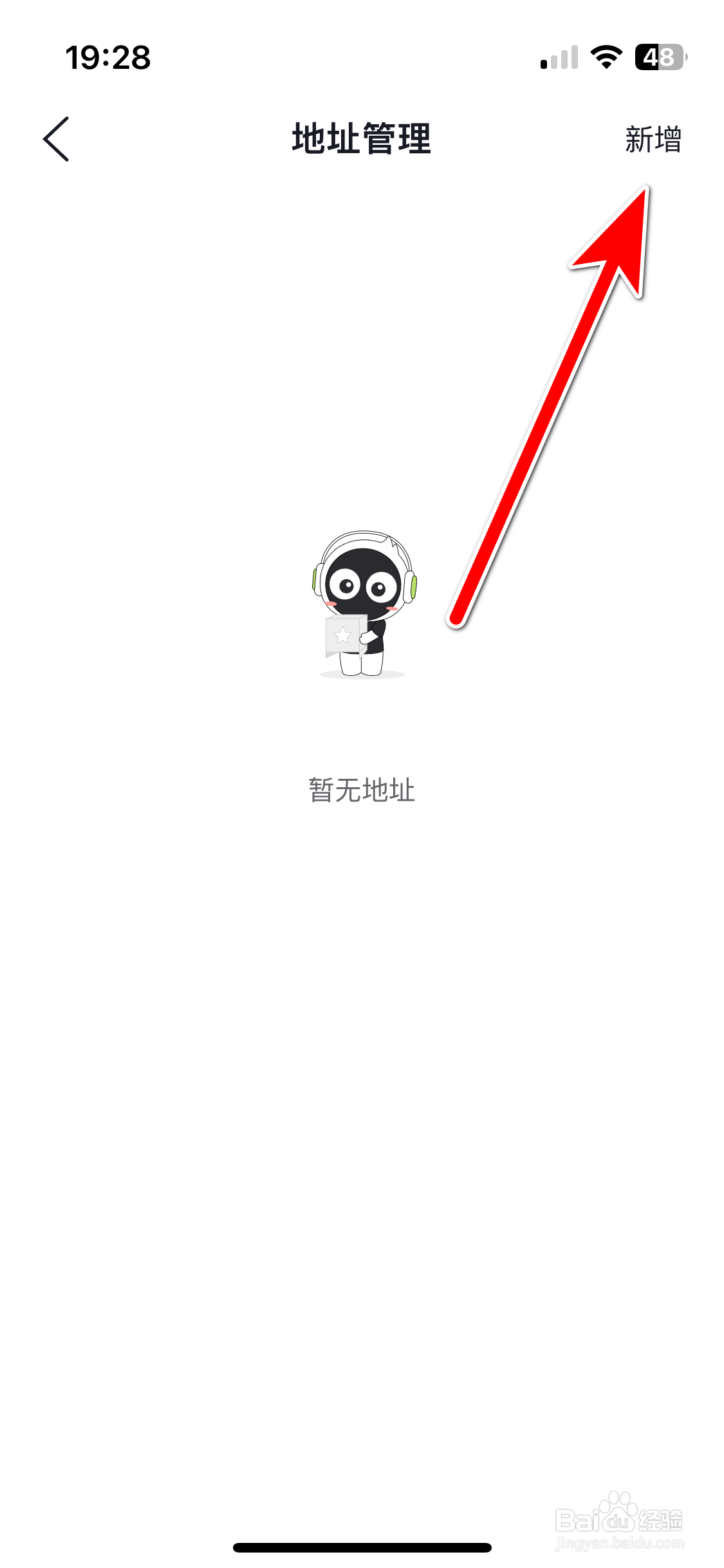 合创汽车如何新增收货地址