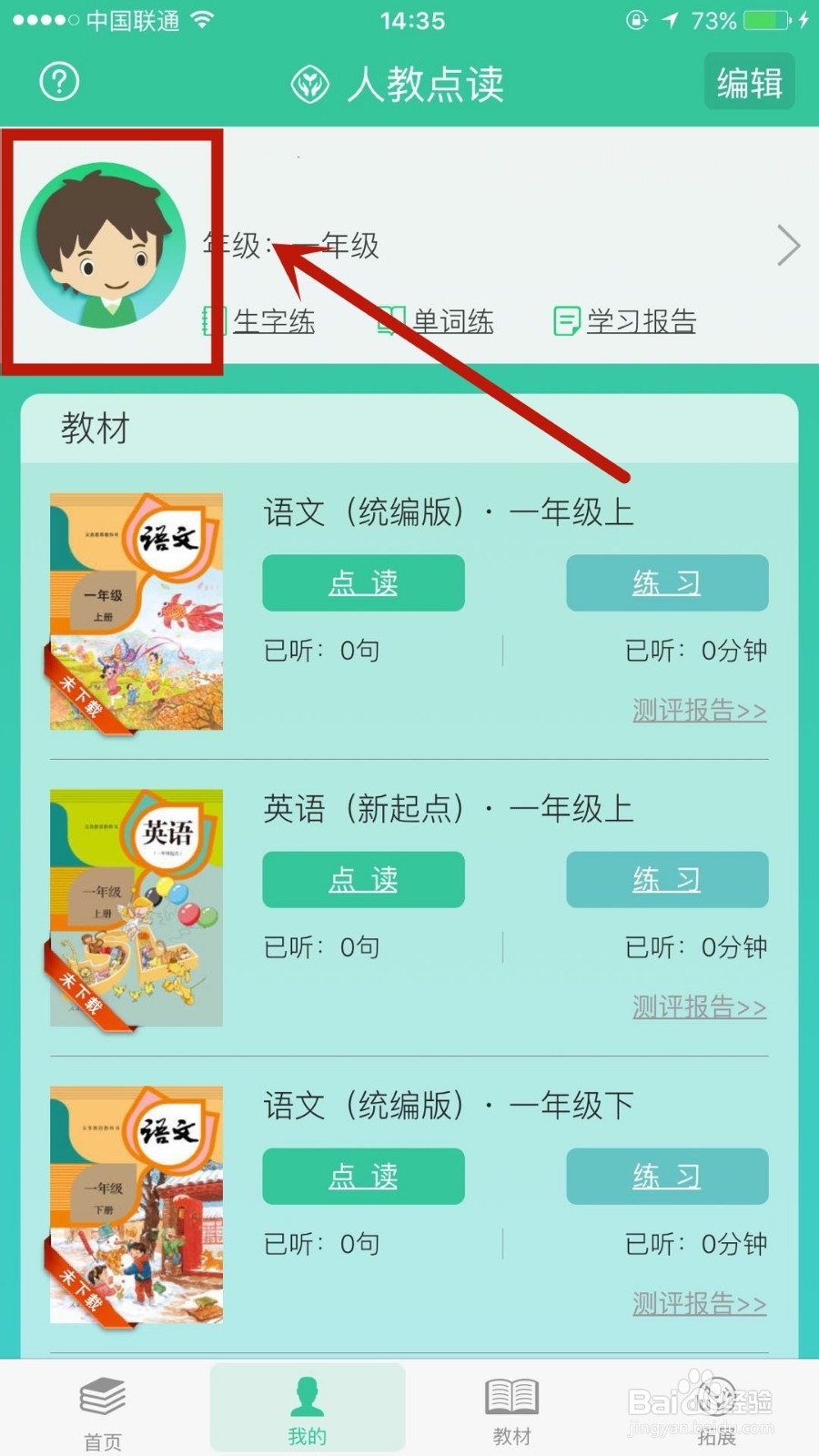 怎么设置人教点读中自己孩子的性别