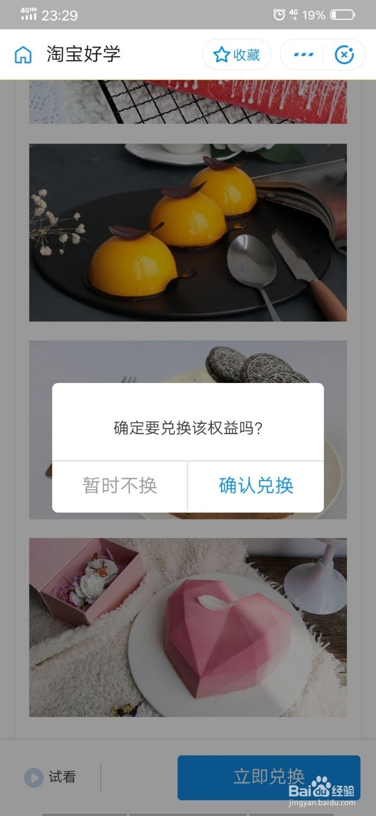 如何用蚂蚁积分兑换星空蛋糕制作法