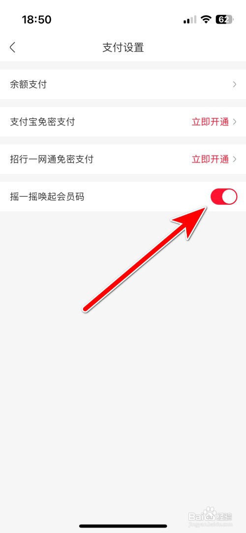 永辉生活如何允许摇一摇唤起会员码