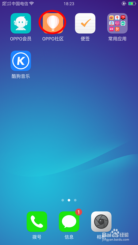 怎样用oppo手机兑换礼品？