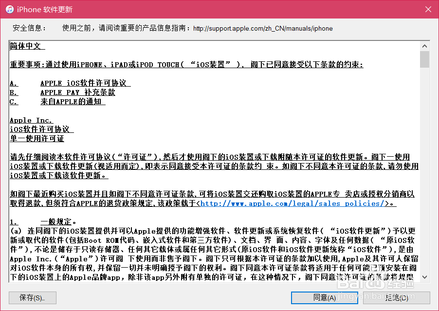 进入DFU模式或通过iTunes恢复iOS固件教程