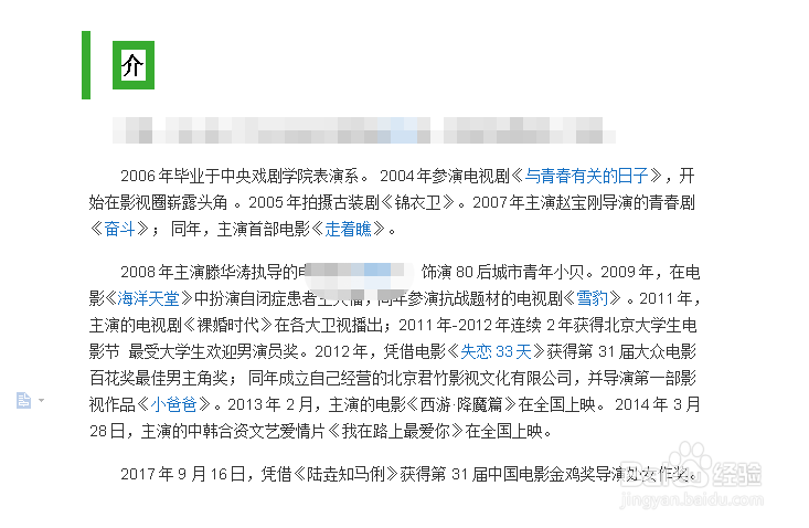 WORD文本的行间距如何调整