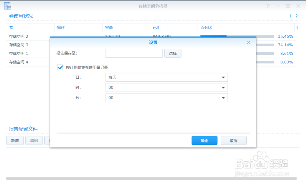 怎样设置存储空间分析器对群晖文件高效管理
