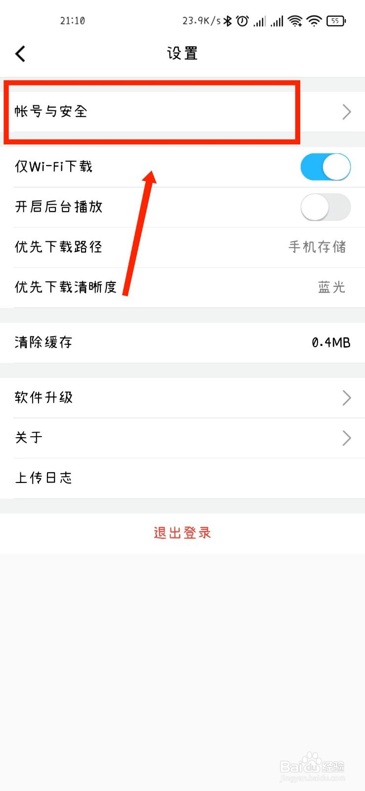 腾讯课堂APP如何绑定QQ账号