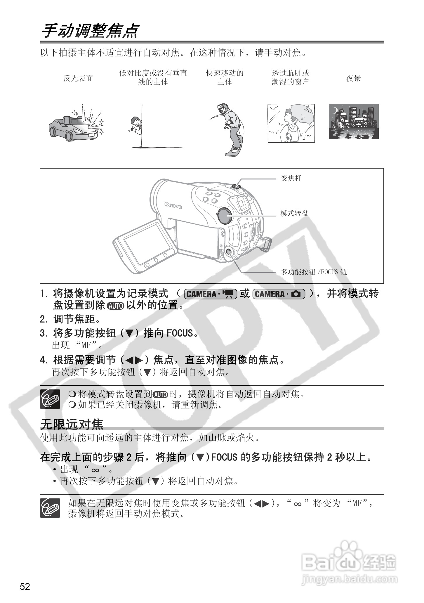 佳能DC40数码摄相机使用说明书:[6]