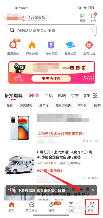 慢慢买怎么关闭个性化推荐