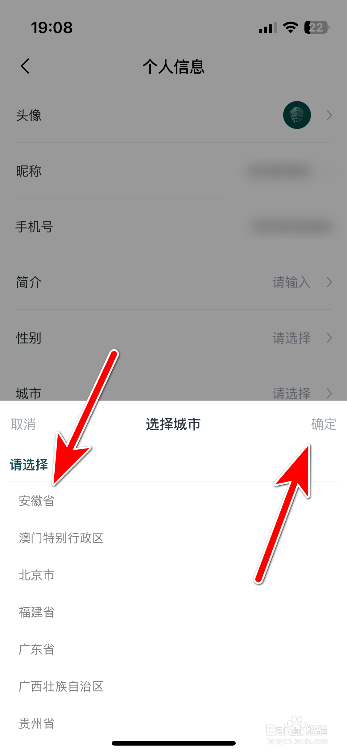 猛士汽车如何设置个人所在城市