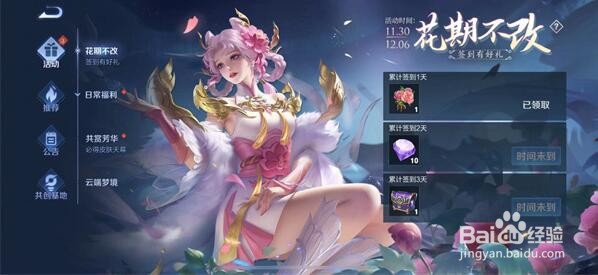 王者荣耀花期不改活动玩法攻略