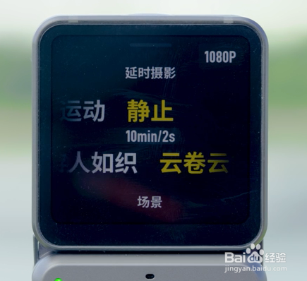 如何用运动相机-DJI Action 2做延迟摄影