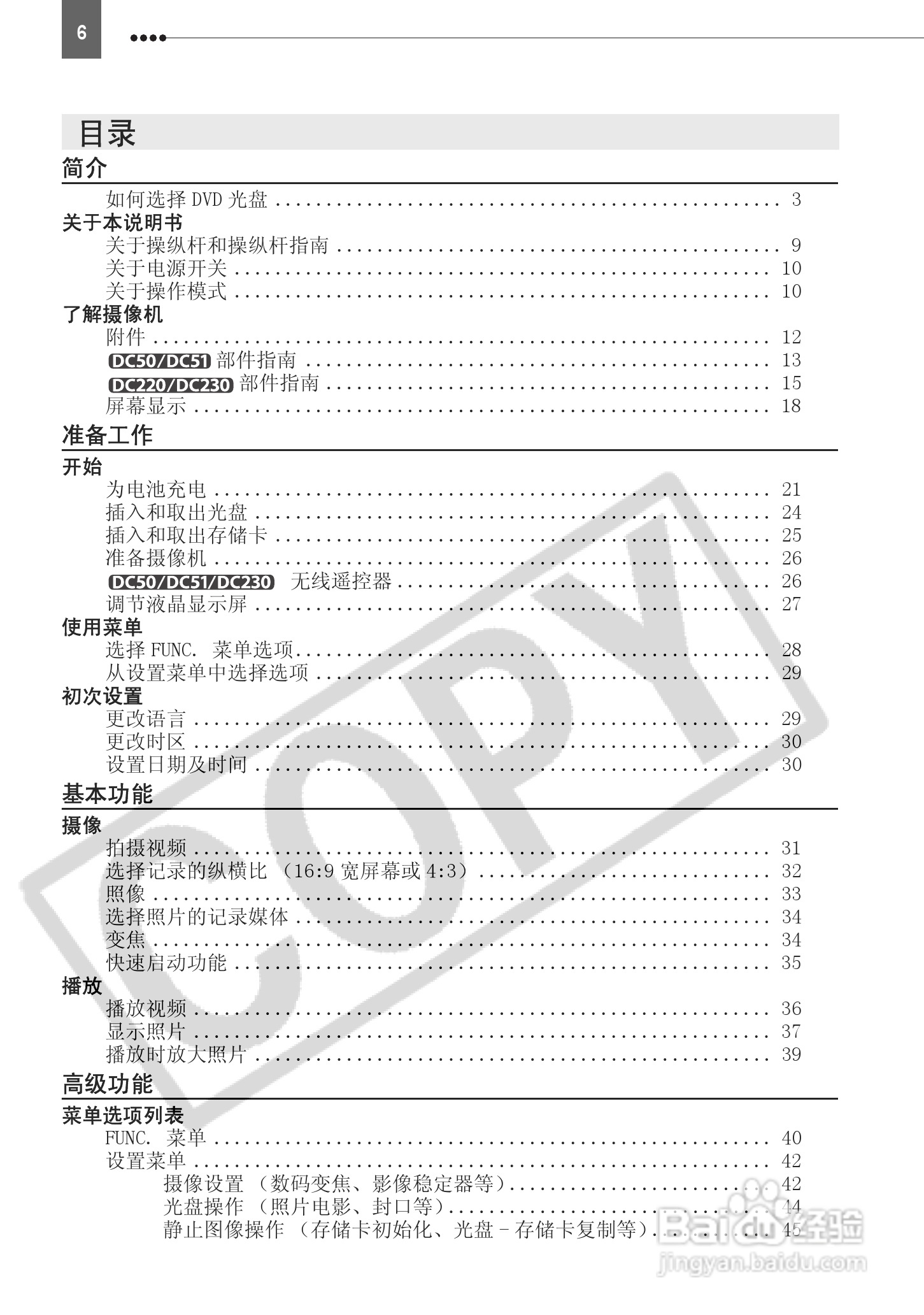 佳能DC51数码摄相机使用说明书:[1]