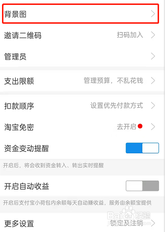 支付宝小荷包怎样更改背景图