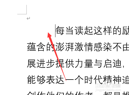 Word怎么添加开头空格