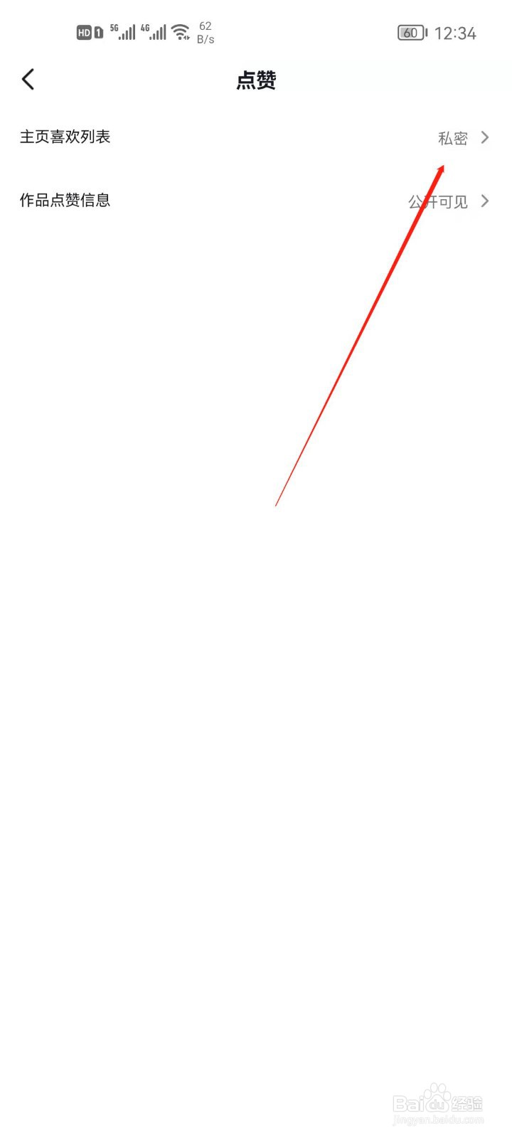 抖音如何关闭喜欢列表？