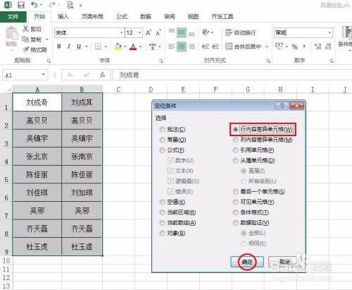 Excel怎么比对两列文字差异 百度经验