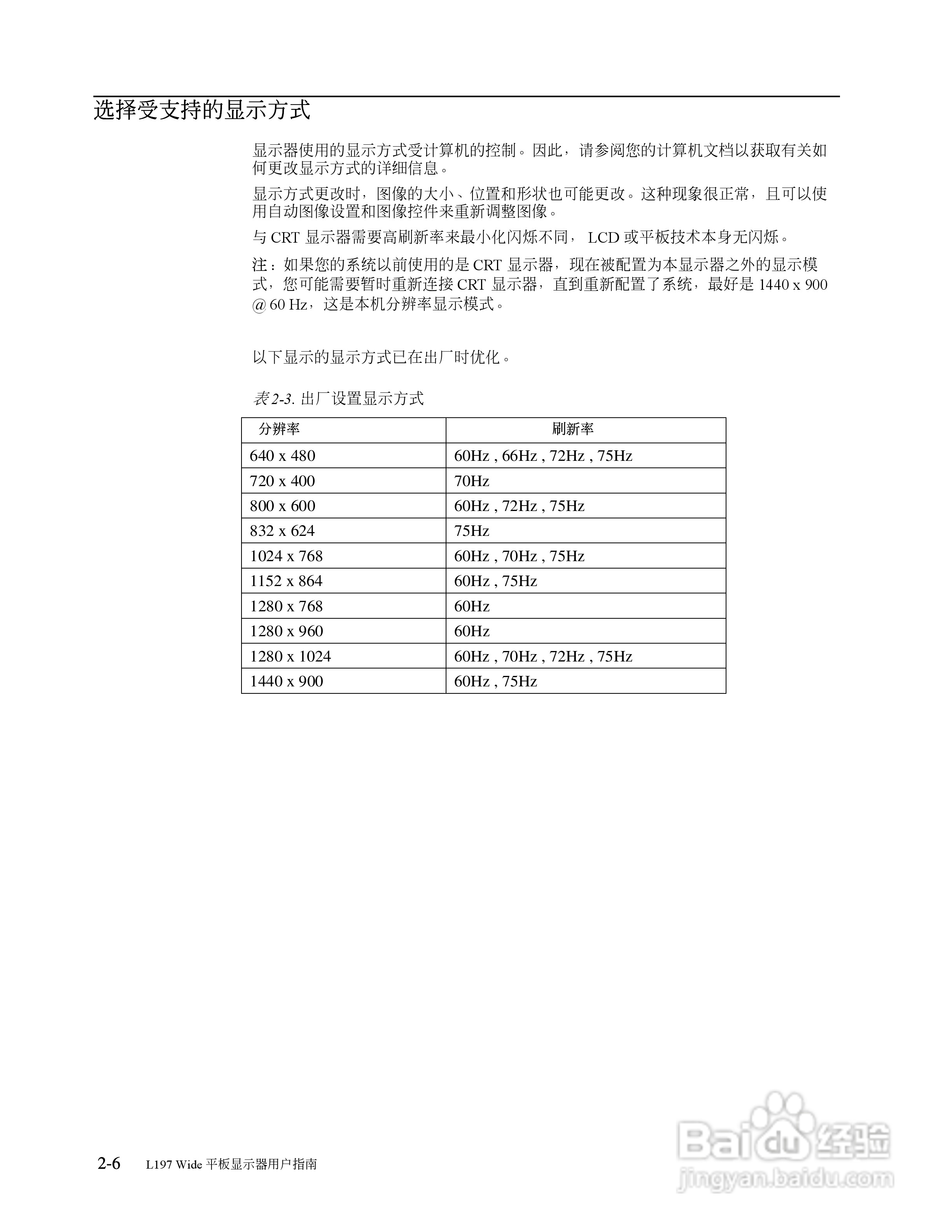 联想L197液晶显示器使用说明书:[2]