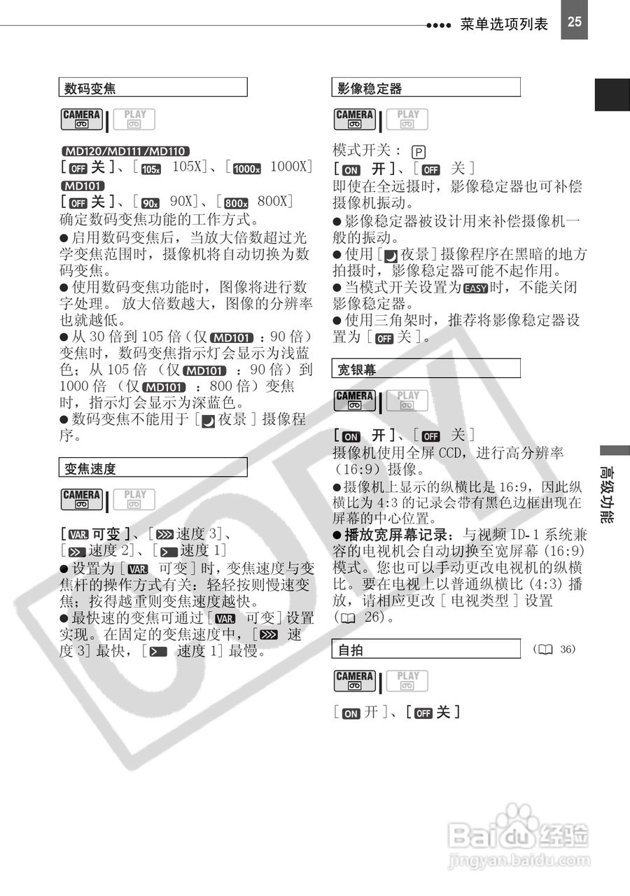 佳能MD120数码摄相机使用说明书:[3]