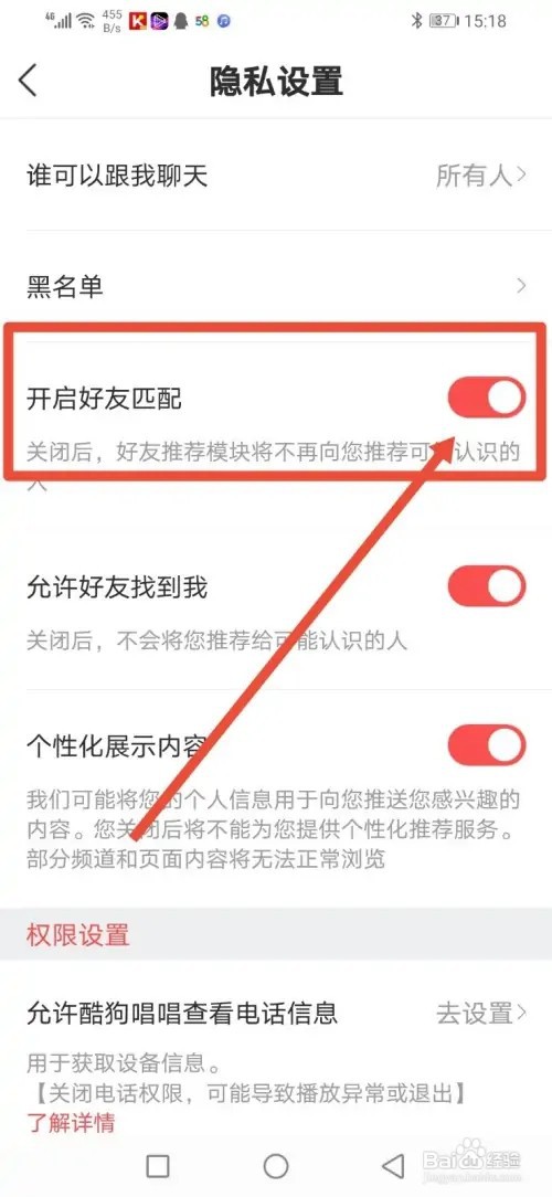 如何在酷狗唱唱关闭好友匹配