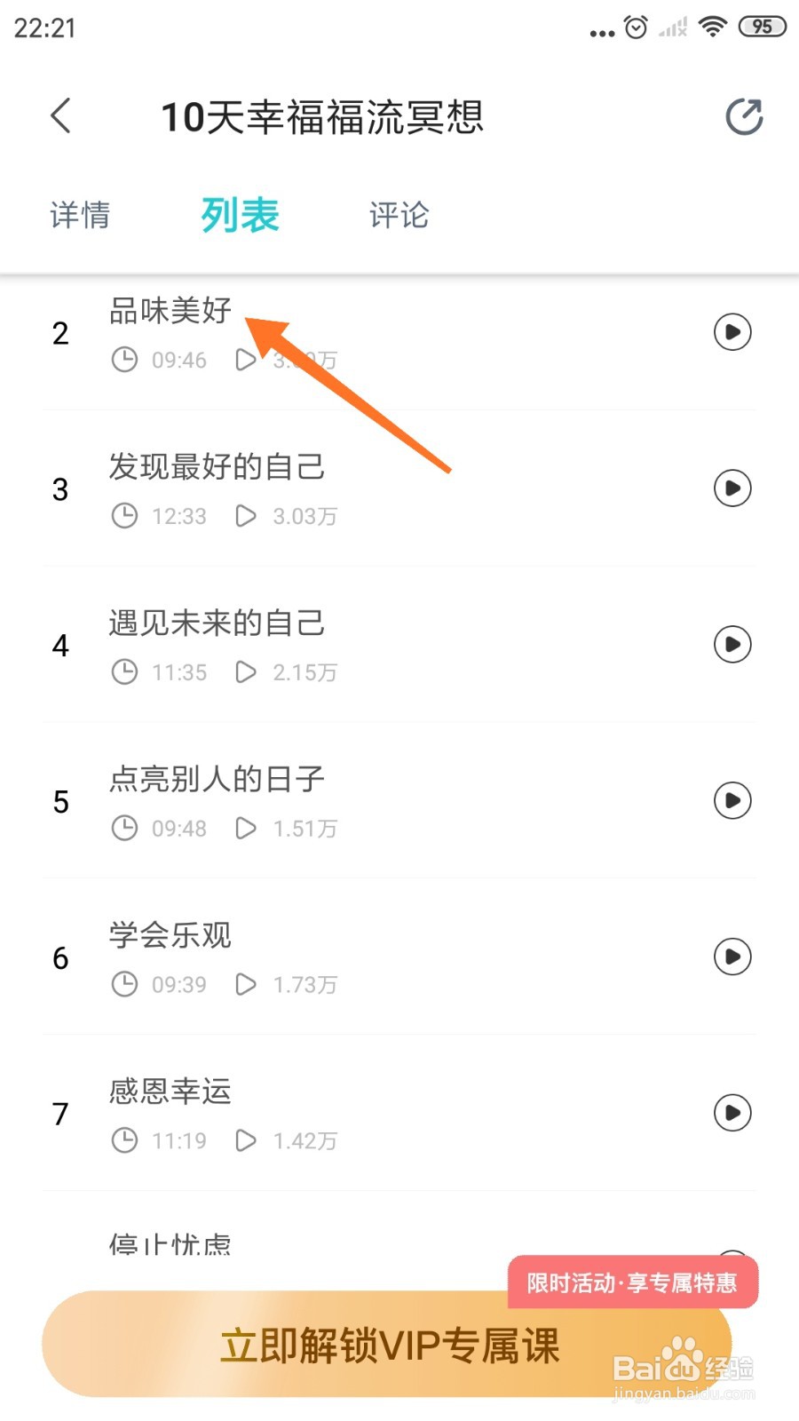 Nice冥想中怎么播放品味美好