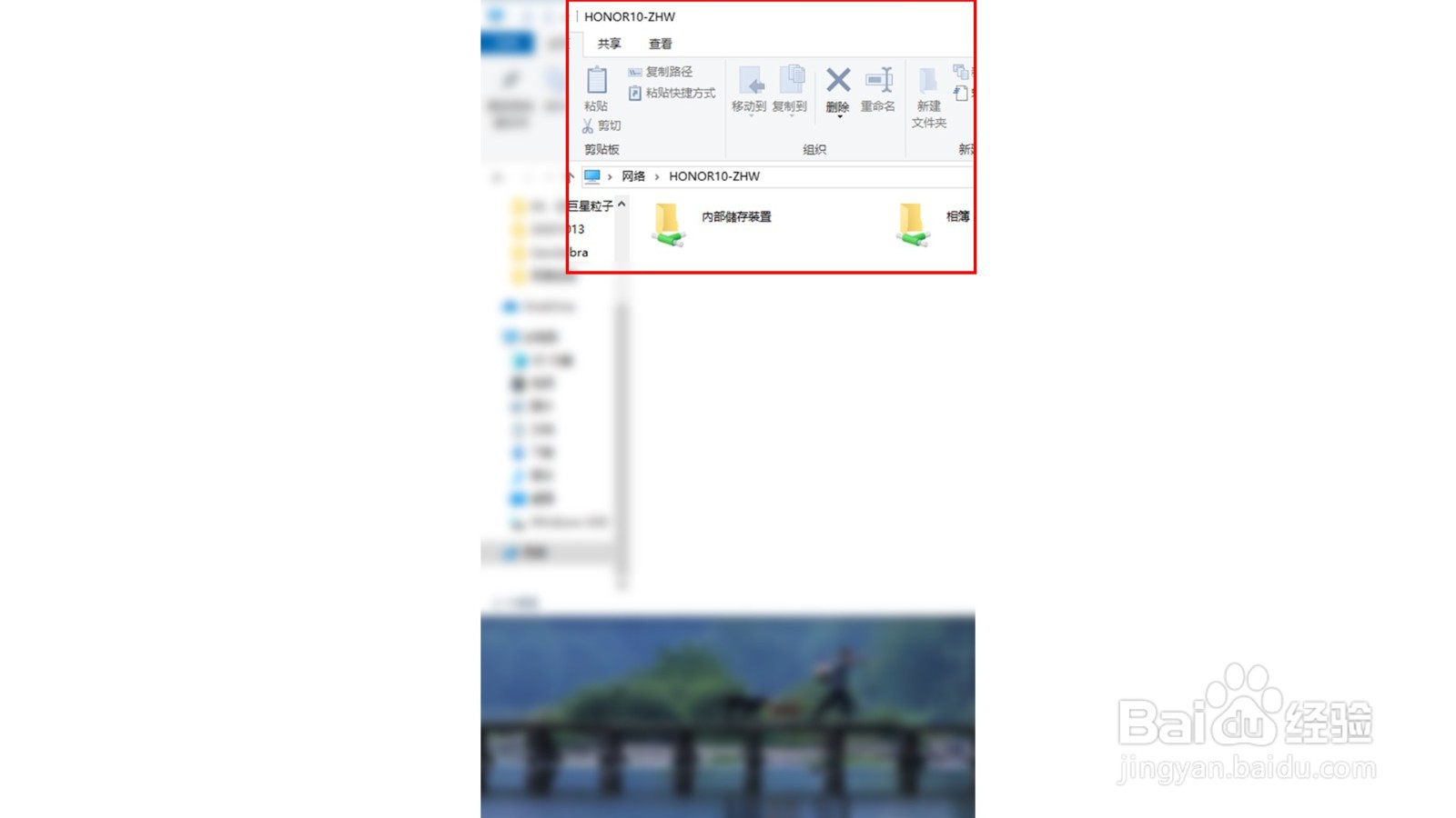 华为荣耀10如何与笔记本电脑无线传输文件
