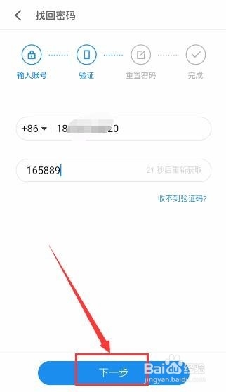 Flyme账号忘记登录密码了该怎么办