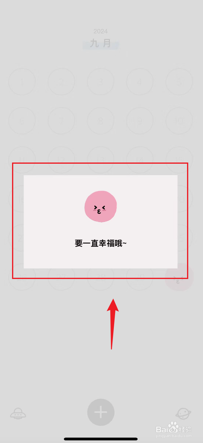 宇宙人日记如何记录为甜蜜心情