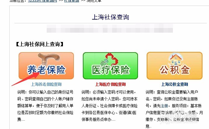 怎么在网上查询自己的社保账户的缴费情况?